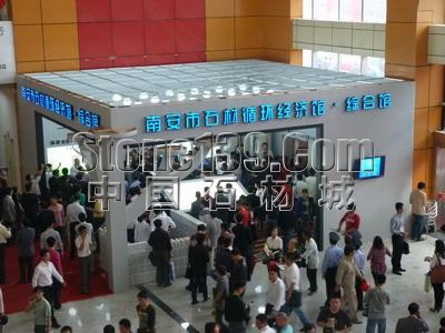 第十二屆中國(南安)水頭國際石材博覽會大廳內景