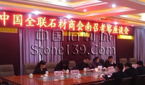 全國(guó)工商聯(lián)石材業(yè)商會(huì)2012年河南南陽(yáng)考察