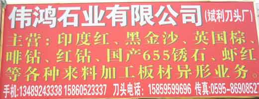 閩南建材第一市場1幢石材商鋪