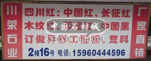 閩南建材第一市場2幢石材商鋪