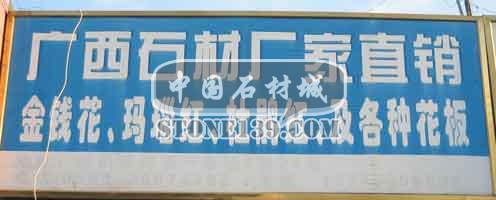 閩南建材第一市場2幢石材商鋪