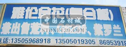 閩南建材第一市場2幢石材商鋪