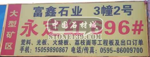 水頭建材市場(chǎng)3幢石材廠