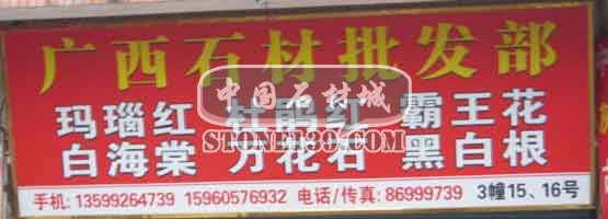 水頭建材市場(chǎng)3幢石材廠