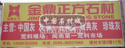 水頭建材市場(chǎng)3幢石材廠