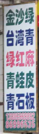 水頭建材市場(chǎng)3幢石材廠