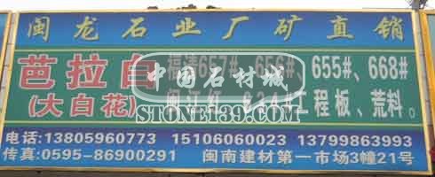 水頭建材市場(chǎng)3幢石材廠