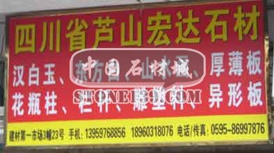 水頭建材市場(chǎng)3幢石材廠