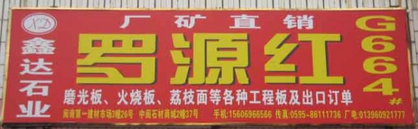 水頭建材市場(chǎng)3幢石材廠