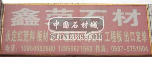 水頭建材市場(chǎng)3幢石材廠