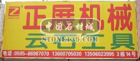 水頭建材市場(chǎng)3幢石材廠