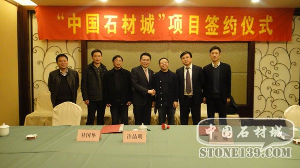 中國石材城項目落戶東濱海工業園簽約儀式