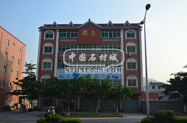 辦公大樓鵬志石業(yè)