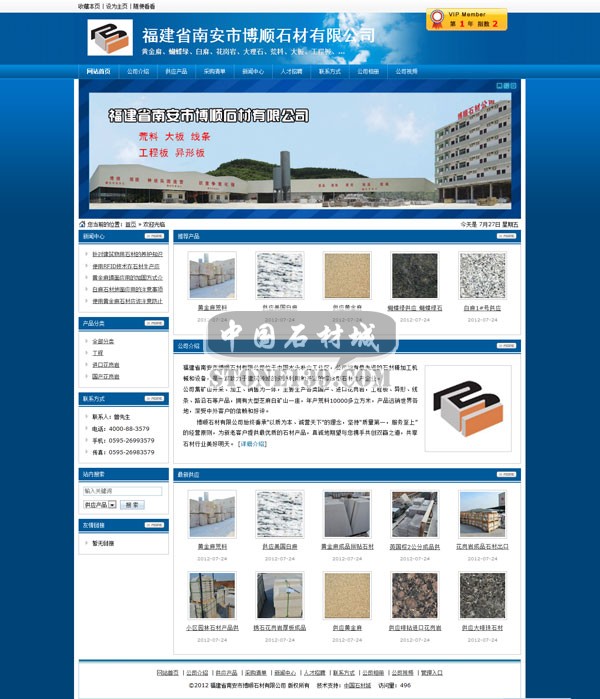 福建省南安市博順石材有限公司網站主頁截圖
