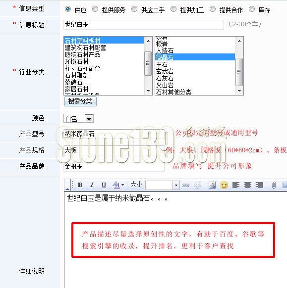 中國石材城注冊會員產(chǎn)品發(fā)布后臺界面