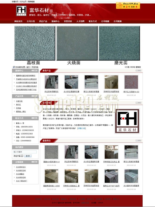 水頭富華石材經營輝綠巖、青石、福壽紅、森林綠、蘋果綠石材公司主頁截圖