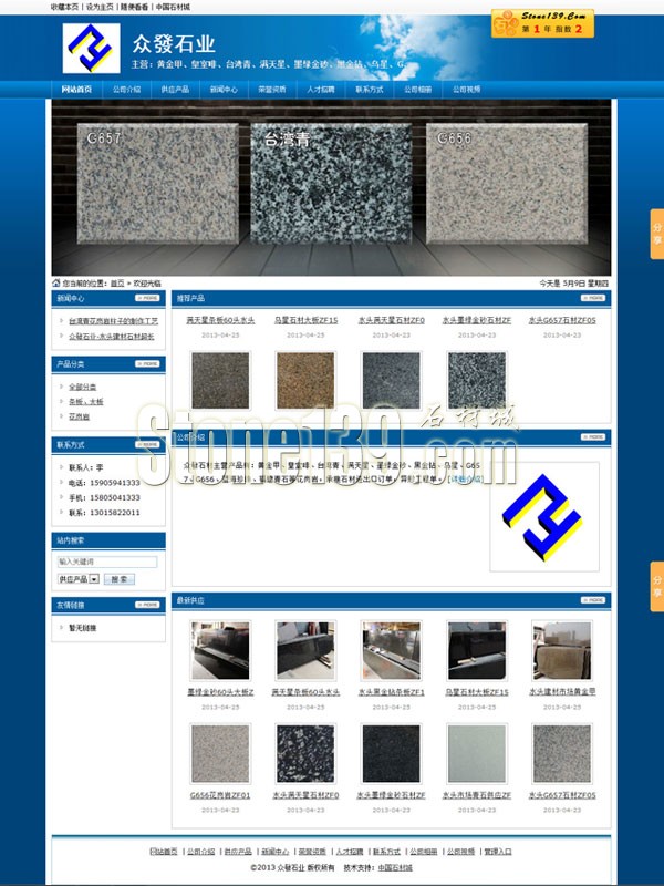水頭眾發石業公司主頁截圖