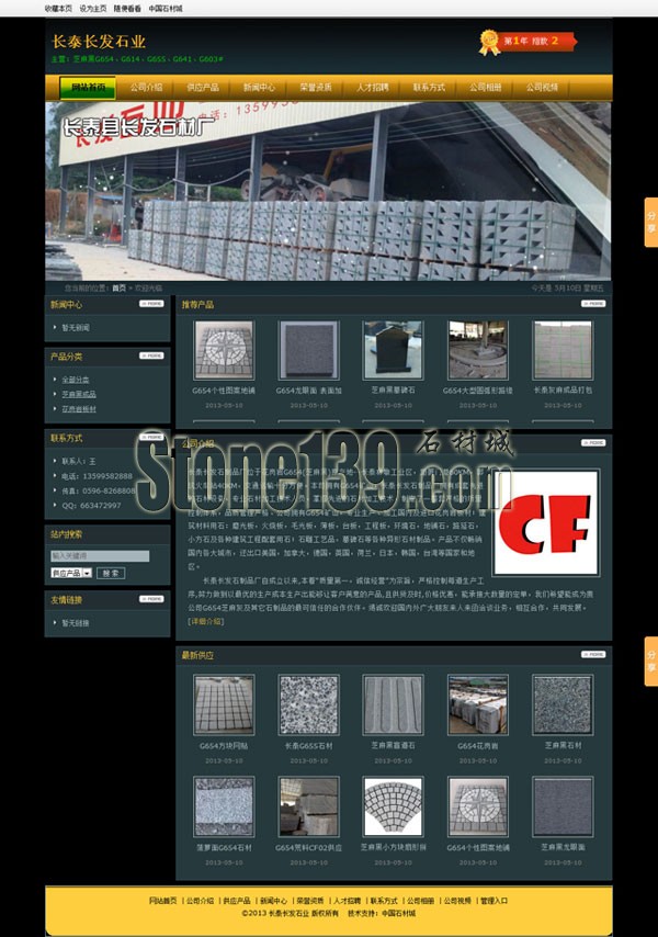 長泰長發石業公司主頁
