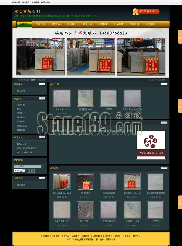 福建水頭立輝石業公司主頁