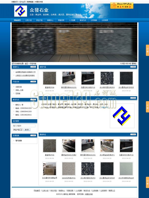 水頭眾發(fā)石業(yè)公司主頁