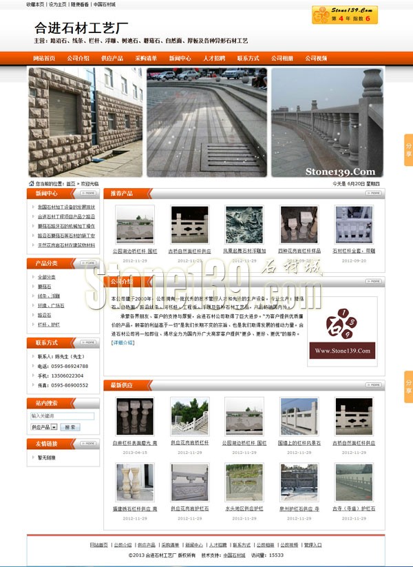 南安水頭合進石材工藝廠網站主頁