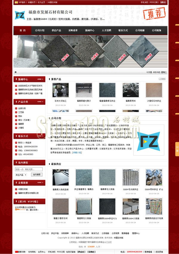 福建福鼎市發展石材公司網站首頁