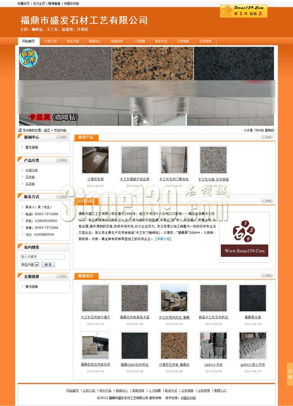 福建福鼎市盛發石材公司主頁