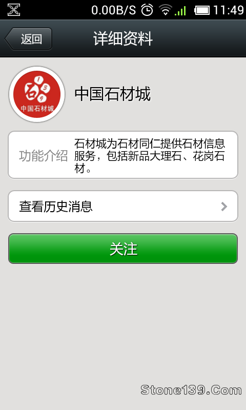 中國石材城微信號查找截圖2