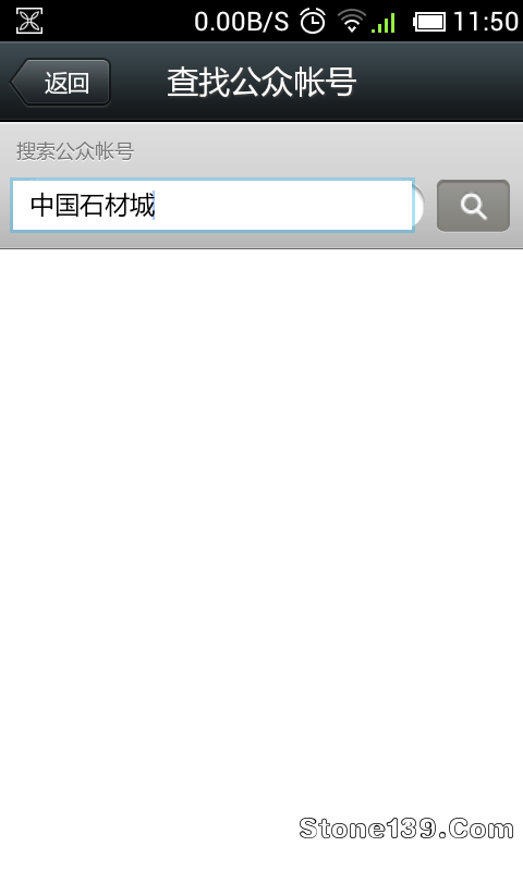 中國石材城微信用戶名查找截圖