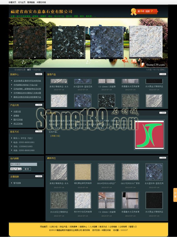福建省南安市嘉泰石業有限公司主頁截圖