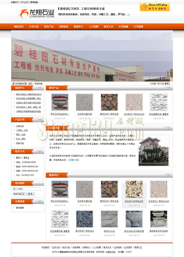 南安龍翔石業公司主頁