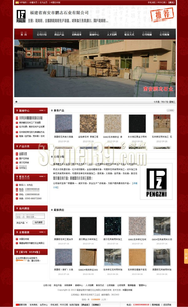 福建省南安鵬志石業有限公司主頁