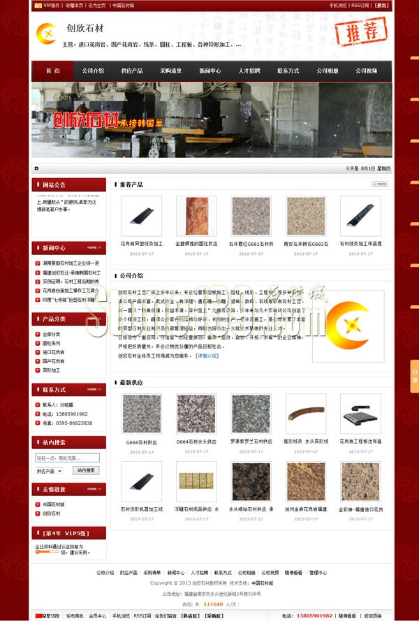 福建水頭創欣石業公司主頁