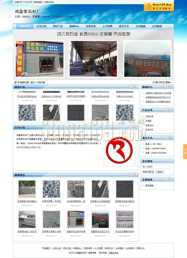 福建鴻鑫榮石業(yè)公司主頁(yè)