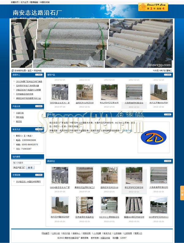 南安水頭志達路沿石廠家網站主頁