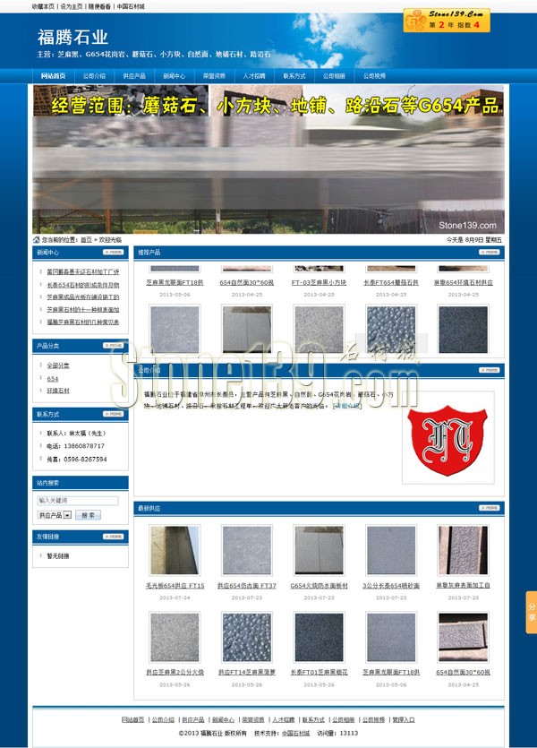 福建長泰福騰石業公司主頁