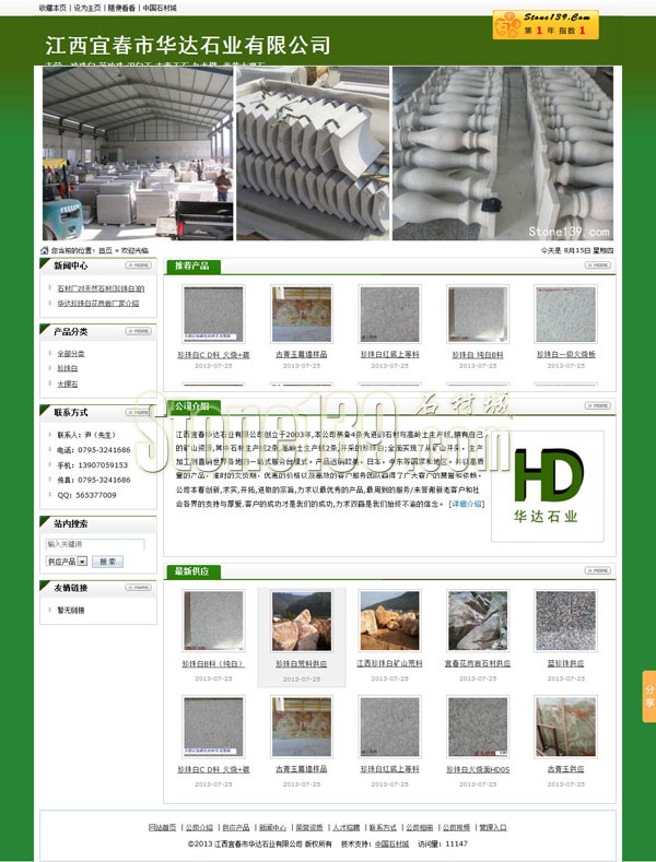 江西宜春市華達石業有限公司主頁