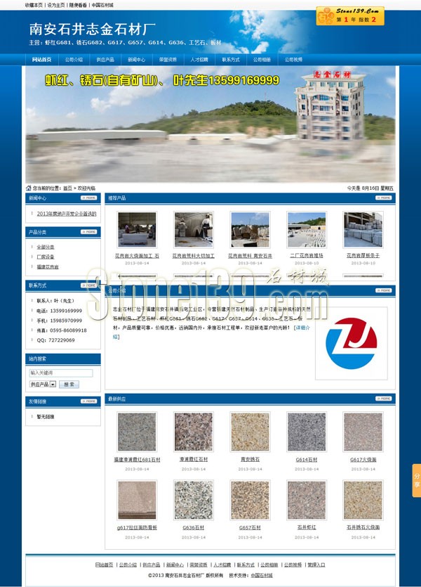 南安石井志金石材廠網站主頁