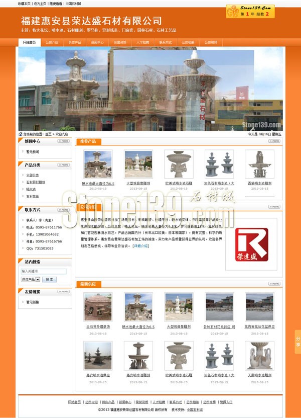 福建惠安縣榮達盛石材有限公司網站主頁