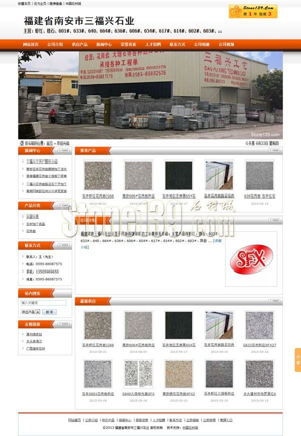 福建南安三福興石材廠網站主頁