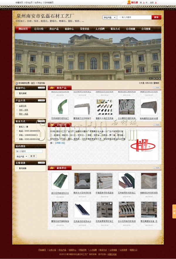 泉州弘磊石材工藝廠網站主頁