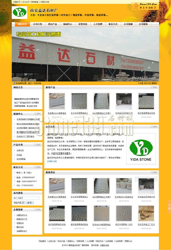 南安益達石材廠專業加工菠蘿面公司主頁