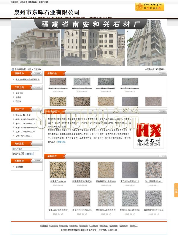 泉州東輝石材廠和興水沖噴砂公司主頁