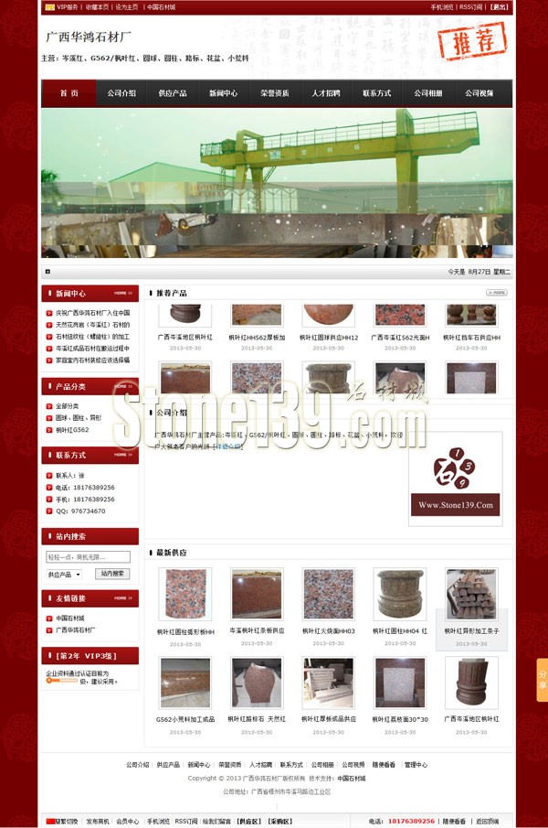 廣西華鴻石材廠網站主頁