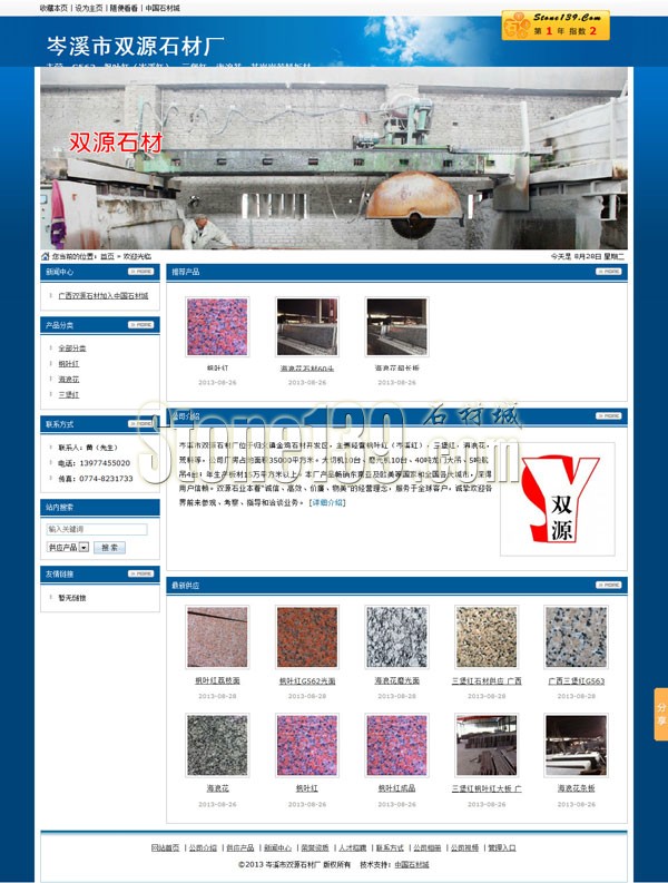 廣西岑溪市雙源石材主頁