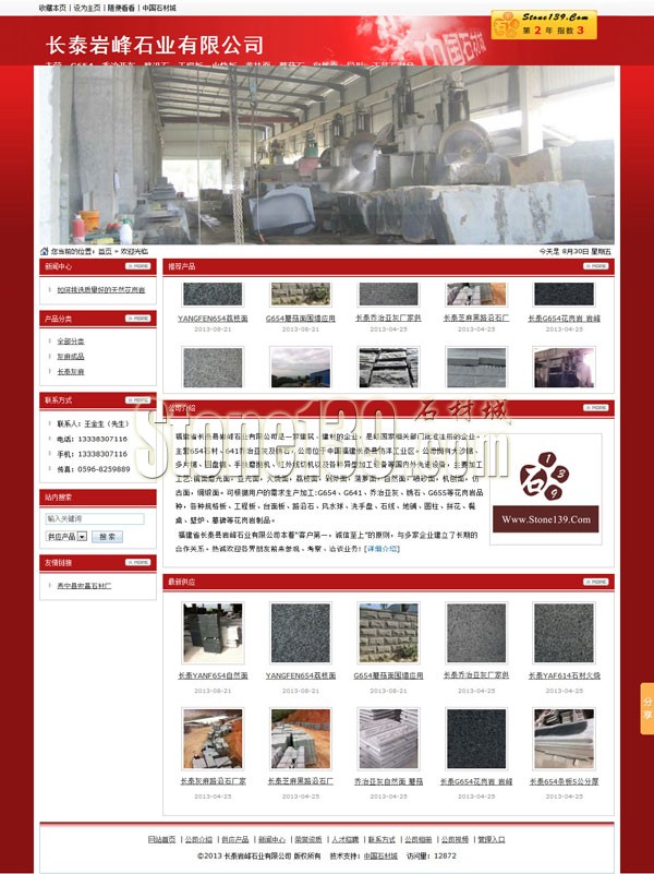 長泰縣巖峰石業有限公司主頁