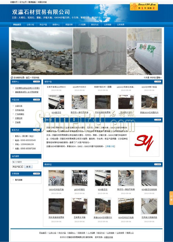 福建雙贏石材貿易有限公司主頁