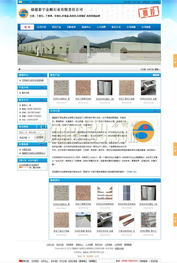 福建泰寧縣金順石業(yè)有限公司