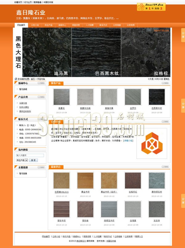 鑫日隆石業公司主頁