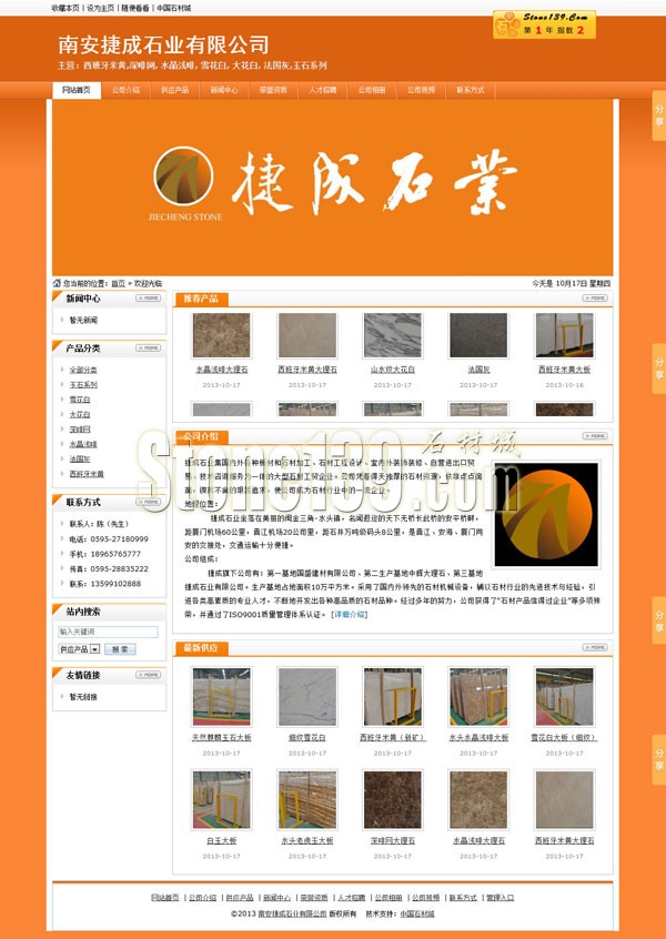 南安市捷成石業(yè)有限公司主頁(yè)